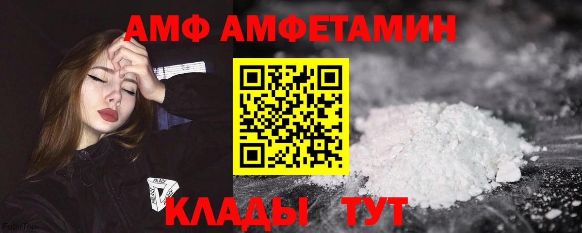 Белореченск  АМФЕТАМИН  Вход с VPN  Amphetamine Розовый 
