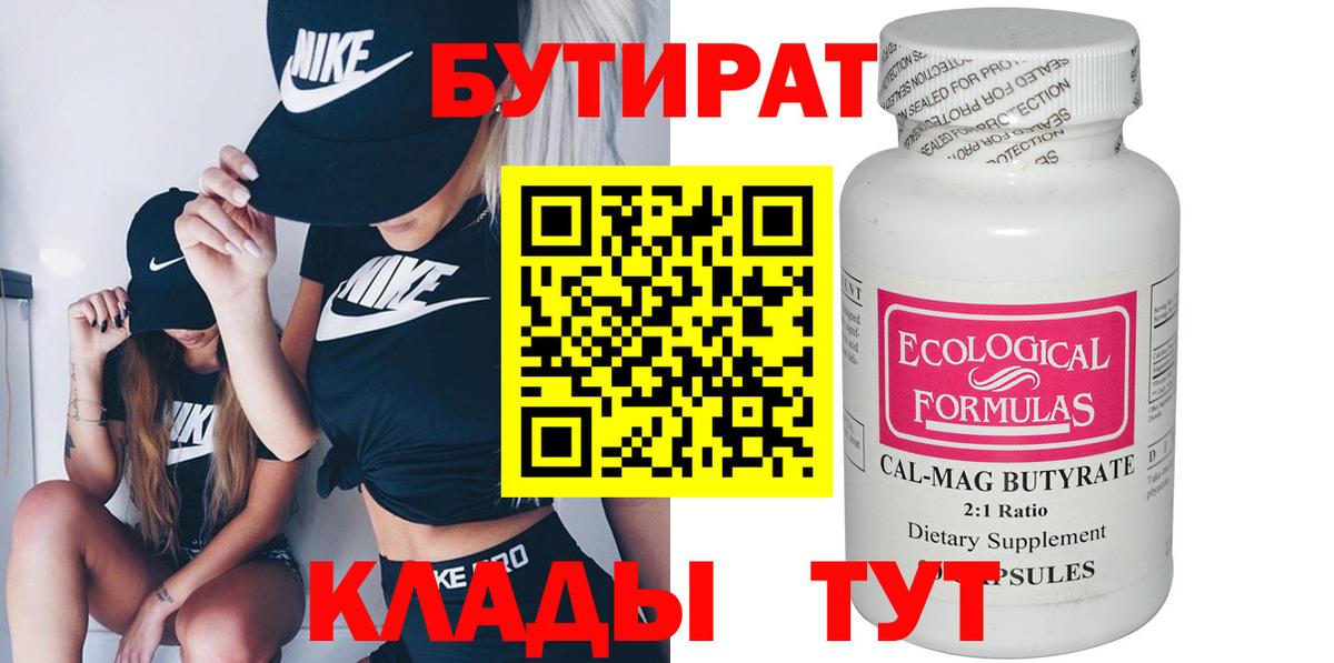 Бутират GHB Белореченск