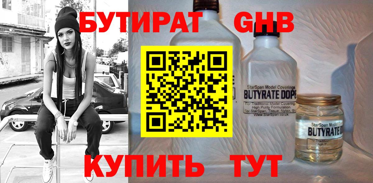 БУТИРАТ оксана Белореченск