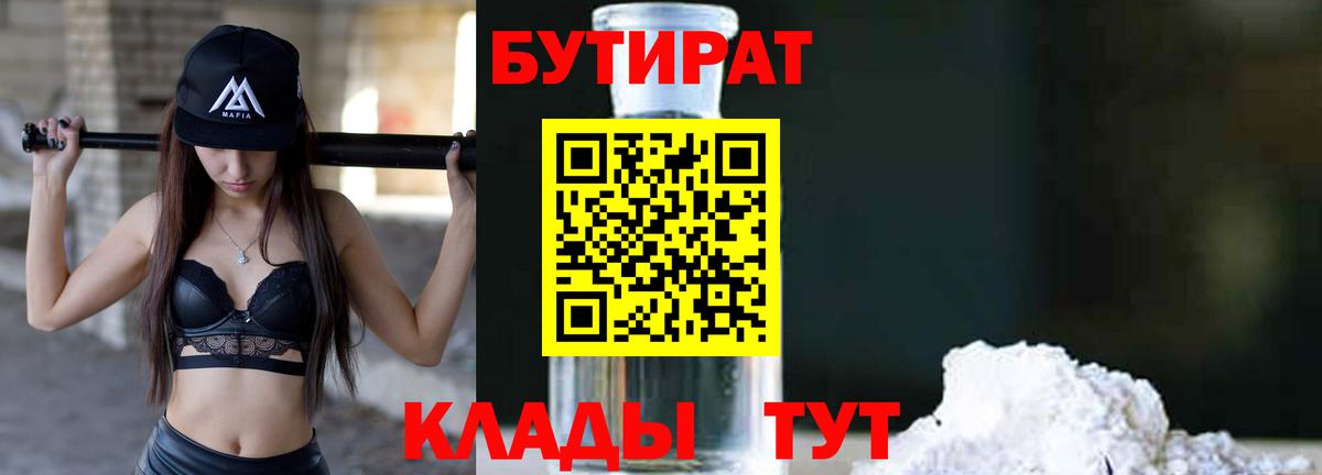 Бутират вода  Бутират  Белореченск  Вход с VPN 