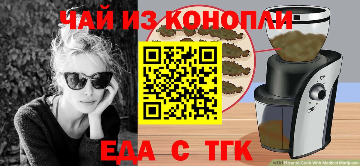 Еда ТГК конопля  Белореченск 