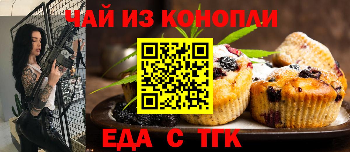 Белореченск  Cannafood марихуана  Вход с VPN 