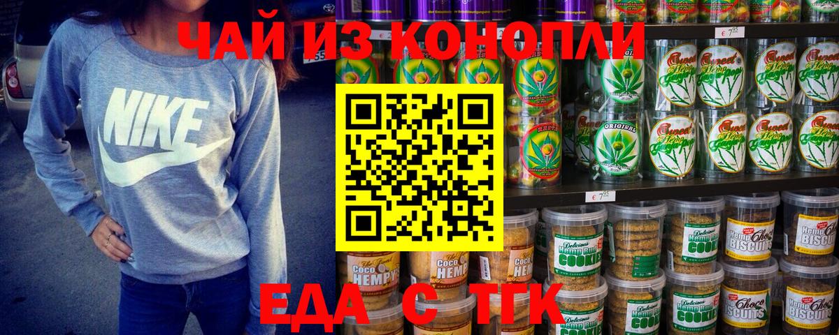 Печенье с ТГК марихуана Белореченск