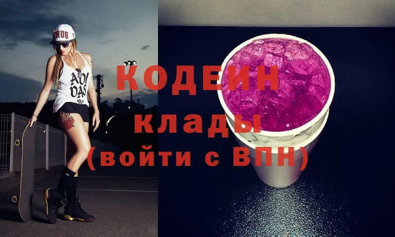 Кодеин напиток Lean (лин)  наркотики  Белореченск 