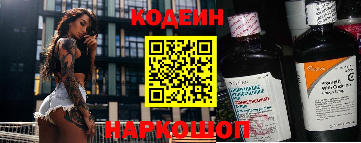 Белореченск  Кодеин Purple Drank  Codein Purple Drank  Вход с VPN 