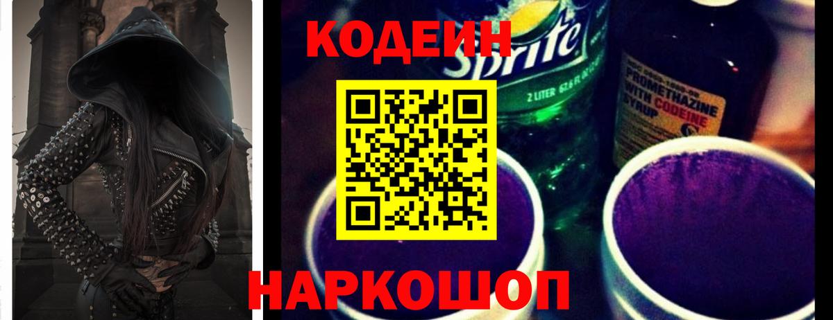 Кодеиновый сироп Lean напиток Lean (лин) Белореченск