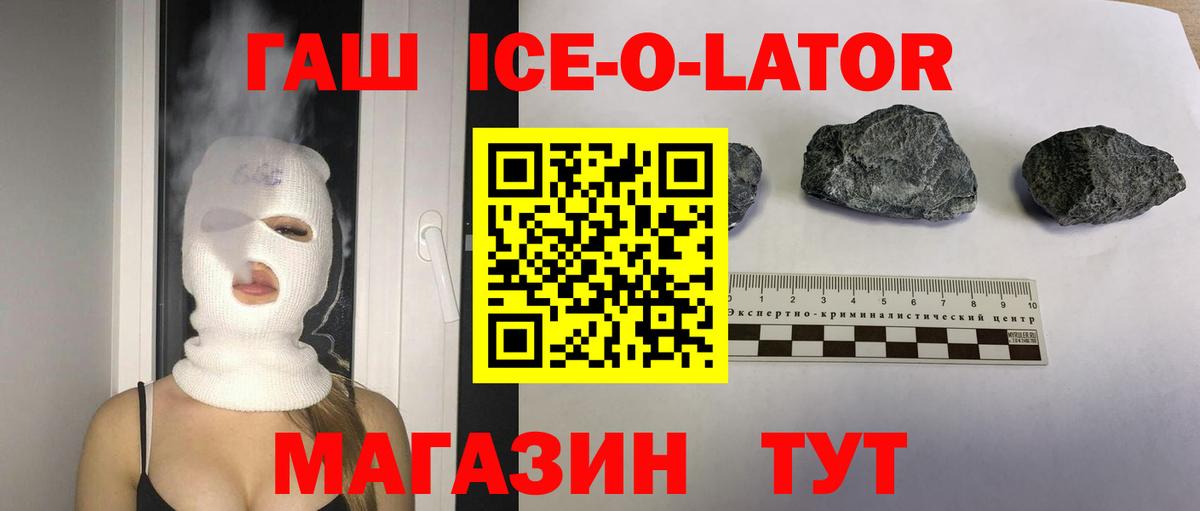 ГАШИШ ice o lator  Гашиш Premium  ГАШИШ  Белореченск 