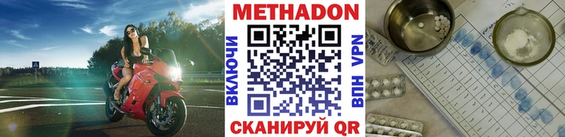 Метадон methadone Белореченск