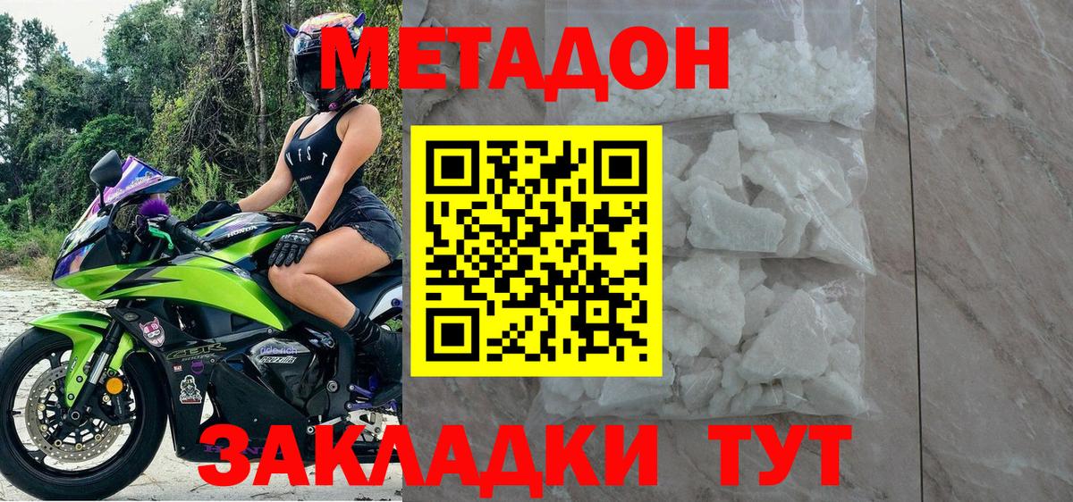 Белореченск  МЕТАДОН мёд  Вход с VPN 