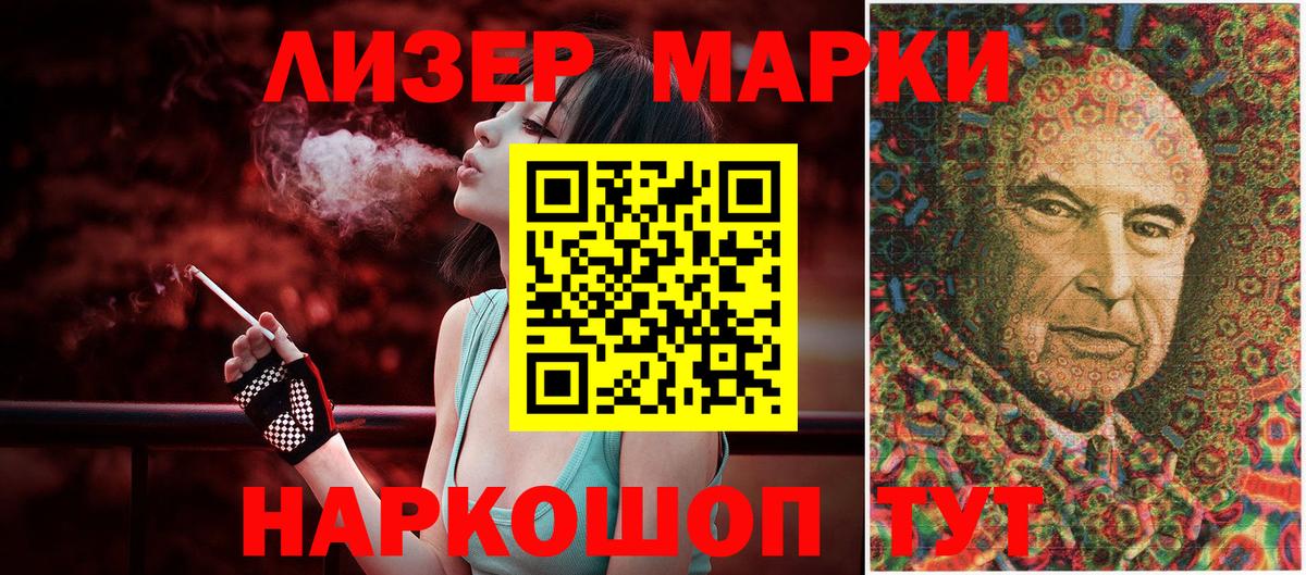 Белореченск  Наркотические марки 1,8мг  Вход с VPN 